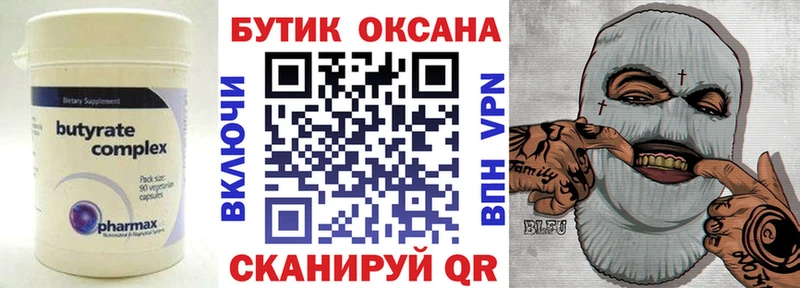 Бутират бутик  Каменск-Уральский 