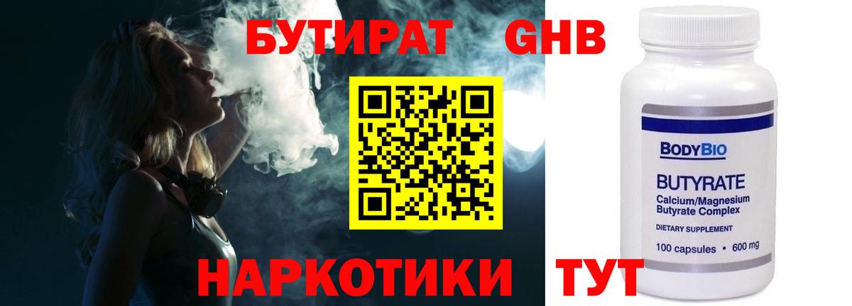 Бутират 1.4BDO  Вход с VPN  Бутират  Каменск-Уральский 