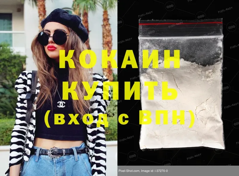 купить   Каменск-Уральский  Cocaine 97% 