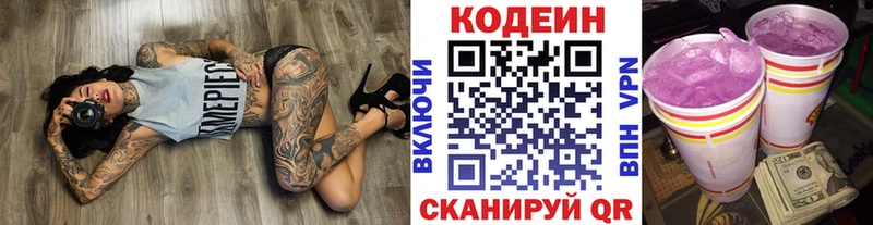купить наркотик  Каменск-Уральский  Кодеиновый сироп Lean напиток Lean (лин) 