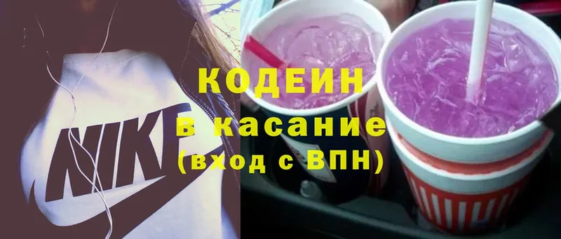 мега ТОР  Каменск-Уральский  Кодеин Purple Drank 