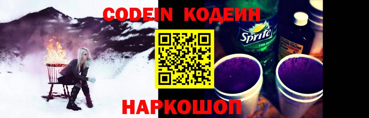 Каменск-Уральский  Codein напиток Lean (лин)  Codein напиток Lean (лин)  Вход с VPN 