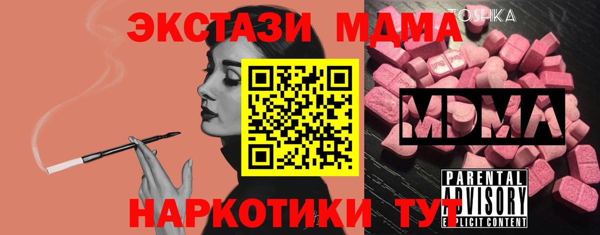 МДМА  Вход с VPN  Каменск-Уральский  MDMA crystal 